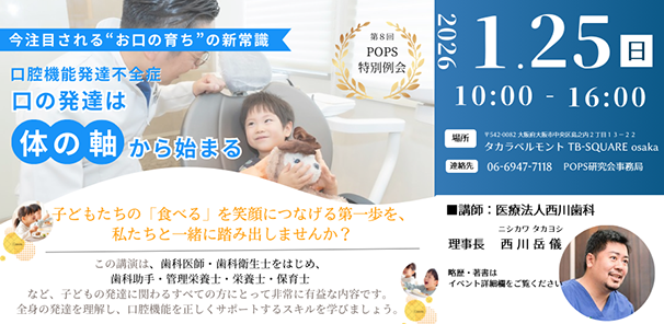 第8回POPS研究会特別例会