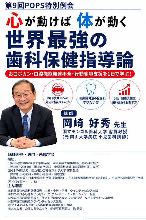 第9回POPS研究会特別例会